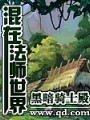 混在法師世界