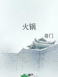 火锅