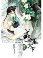 惑亂天下