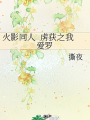 火影同人  虜獲之我愛羅