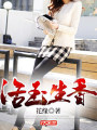 活玉生香