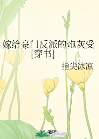 嫁給豪門反派的炮灰受[穿書]