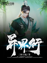 江湖異界行