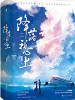 降落我心上