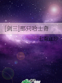 [劍三]那隻哈士奇