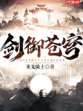 劍御蒼穹