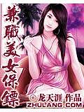 兼職美女保鏢