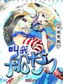 叫我船長大人