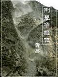 荊楚爭雄記