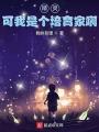 精靈，可我是個培育家啊