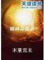 精神異能者