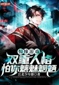 驚悚遊戲：雙重人格，怕你魑魅魍魎？