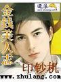 金錢美人志
