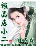 極品店小二
