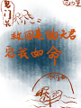 救回来的夫君宠我如命[穿书]