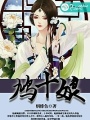 鳩十娘