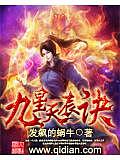 九星天辰訣