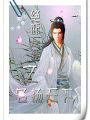 絕戀天涯之名揚天下