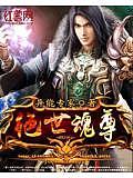 絕世魂尊