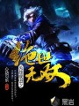 絕世無雙