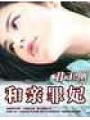君王側:和親罪妃