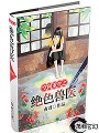 空間重生之絕色獸醫