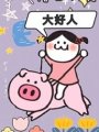 快穿之宿主她是大好人