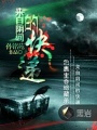 來自陰間的快遞