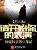 狼人殺：請開始你的表演