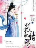 爛人不配情深