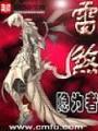 雷煞