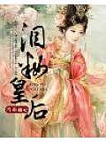 淚妝皇后