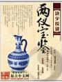 兩儀寶鑑