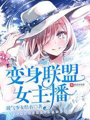 聯盟一姐的生活手冊