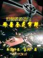 連續劇劇場之帶着基連穿越