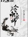 嶺南宗師