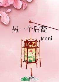 另一個後裔