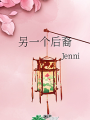 另一個後裔