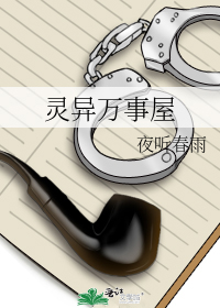 靈異萬事屋