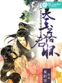 靈玉落君懷