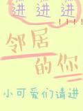 鄰居的你
