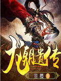 龍朝遺傳