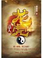 龍虎道人