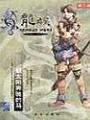 龍族（李榮道）