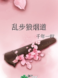 亂步狼煙道