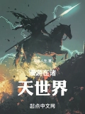 漫遊在諸天世界