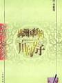 滿洲國妖豔——川島芳子