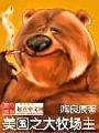 美國之大牧場主