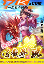 妹妹同人之雙截拳傳說 最新章節 伊藤千佳作品 遊戲小說 天天看小說