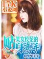 美女校花的貼身高手